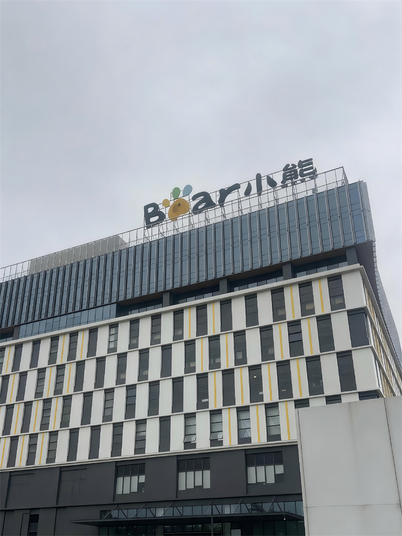 小熊电器股份有限公司工程项目