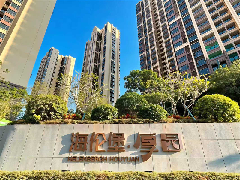 海伦堡・厚园（广东惠州）
