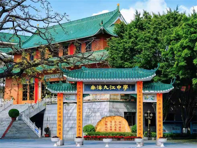 南海九江中学教学楼